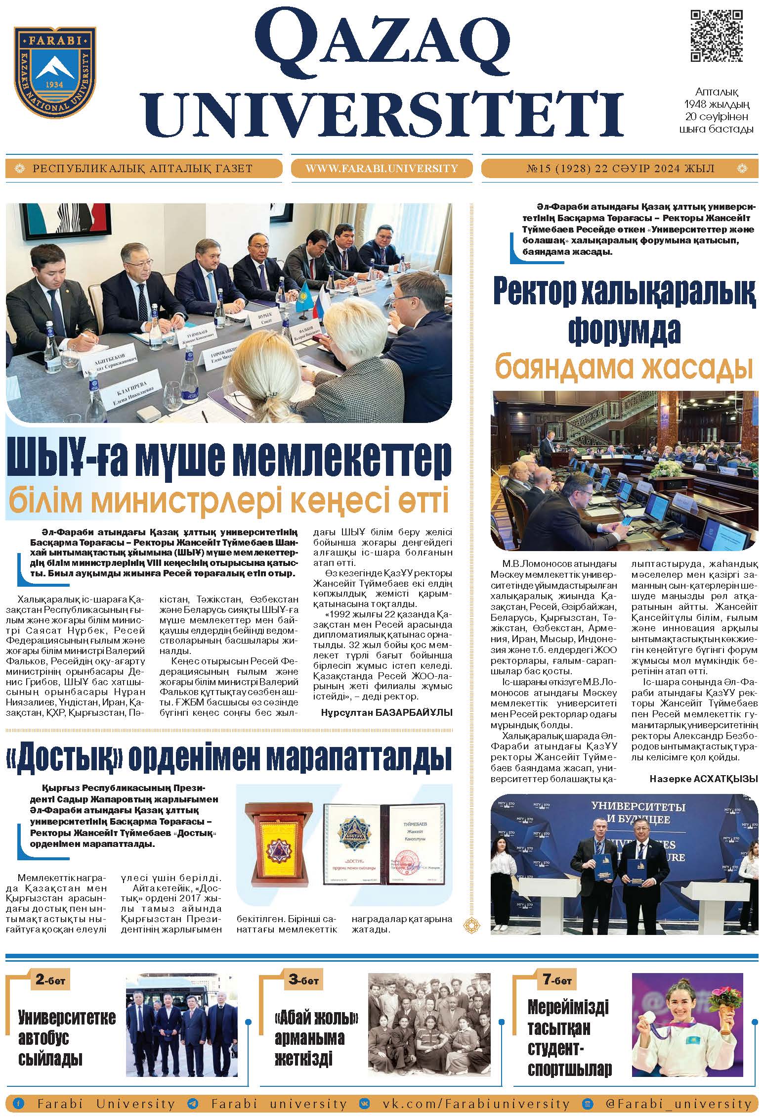 №15 22 cәуір 2024.pdf
